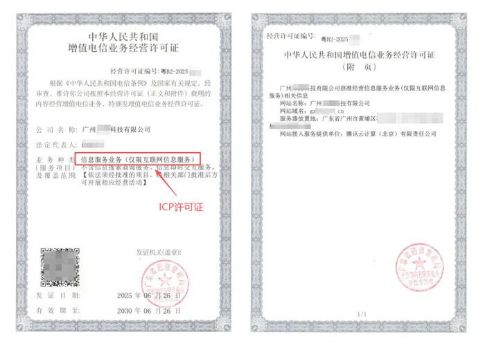 西安ICP许可证与EDI许可证办理指南｜增值电信业务双证申请条件及流程说明